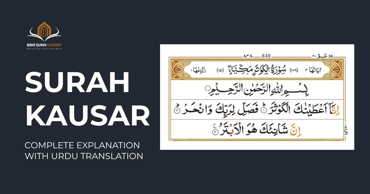 surah kausar